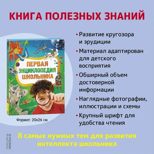 Первая энциклопедия школьника | Широнина Елена Владимировна, Этинген Лев Ефимович, в Узбекистане