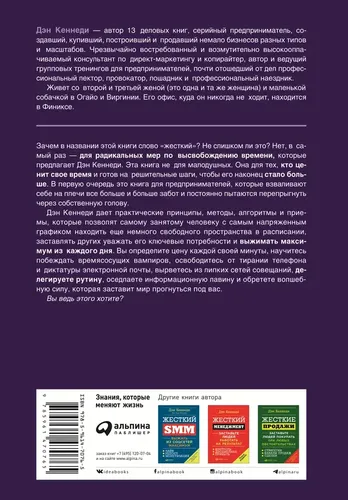 Жесткий тайм-менеджмент. Возьмите свою жизнь под контроль | Кеннеди Дэн, купить недорого