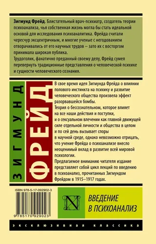 Введение в психоанализ | Фрейд Зигмунд, купить недорого