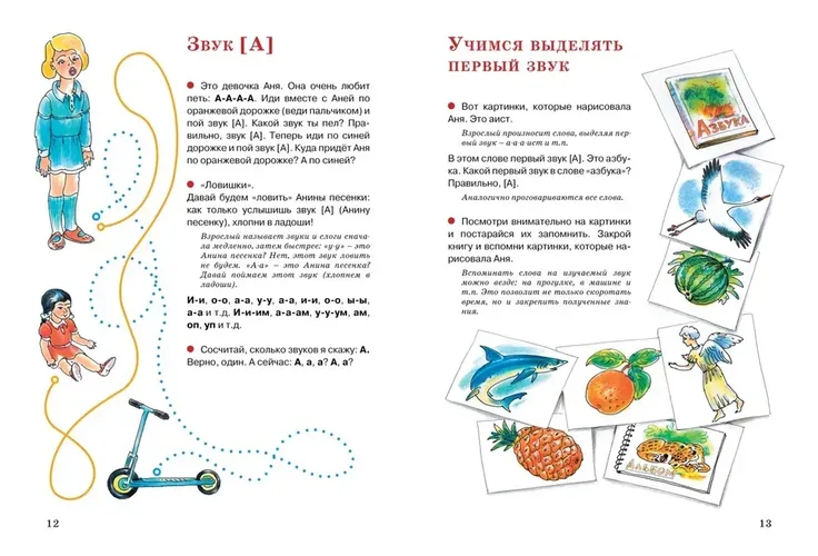 Логопедические игры и упражнения для формирования правильной речи | Косинова Елена, фото