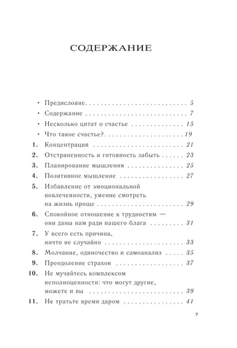 Как быть счастливым. 128 советов, как жить в любви и гармонии | Pustak Mahal, фото