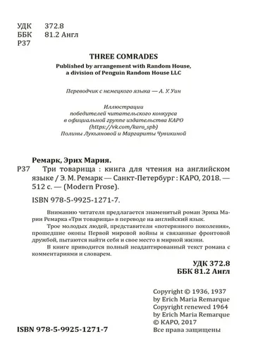 Три товарища (Англ.яз.,неадапт.) | Three Comrades, в Узбекистане