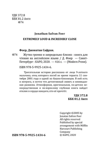 Жутко громко и запредельно близко | Extremely Loud & Incredibly Close, в Узбекистане