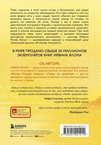 Вглядываясь в солнце. Жизнь без страха смерти | Ирвин Ялом, в Узбекистане