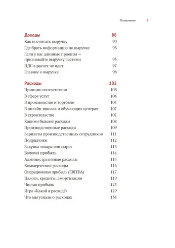 Qiziqarli moliya. Raqamlarga asoslangan biznesni qanday boshqarish va aqldan ozmaslik | Krasnov Sergey Nikolaevich, eng baquvvat Andrey Dmitrievich, 31100000 UZS