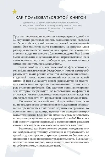 Возвращение к себе. Руководство по медитации для счастливой жизни | Ошо, в Узбекистане