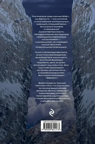 Эверест. Смертельное восхождение | Анатолий Букреев, Г. Вестон ДеУолт, в Узбекистане