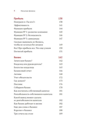 Qiziqarli moliya. Raqamlarga asoslangan biznesni qanday boshqarish va aqldan ozmaslik | Krasnov Sergey Nikolaevich, eng baquvvat Andrey Dmitrievich, sotib olish