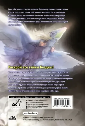 Made in Abyss. Созданный в бездне. Том 9 | Акихито Цукуси, купить недорого