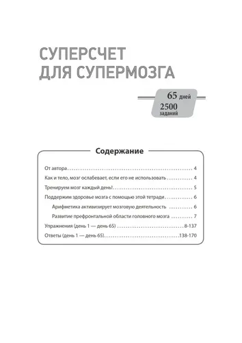 Суперсчет для супермозга. Японская система для улучшения умственной деятельности | Кавашима Рюта, в Узбекистане