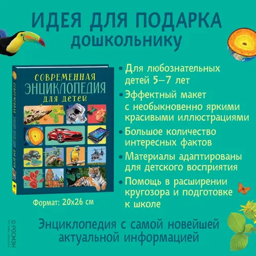 Современная энциклопедия для детей | Черненко Геннадий Трофимович, Травина И. В., в Узбекистане