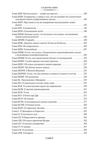 Опыты | Мишель Эйкем де Монтень, в Узбекистане