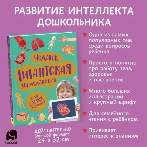 Человек. Гигантская энциклопедия для самых маленьких | Лукьянов Максим Олегович, в Узбекистане