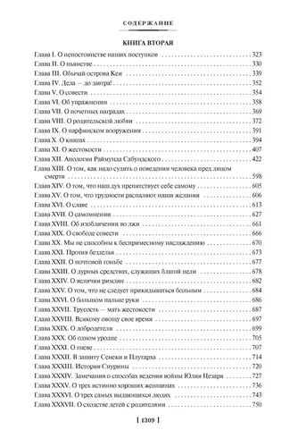 Опыты | Мишель Эйкем де Монтень, фото