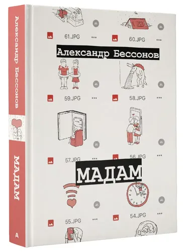 Мадам | Александр Бессонов, купить недорого