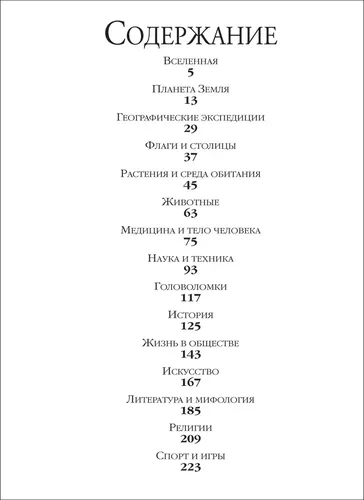 Современная энциклопедия вопросов и ответов | Лаура Тасси, Доротея Гароццо, фото № 4