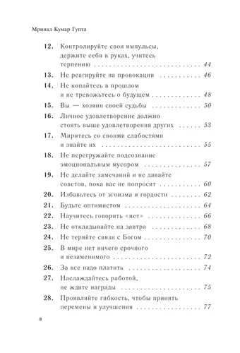 Как быть счастливым. 128 советов, как жить в любви и гармонии | Pustak Mahal, 14300000 UZS