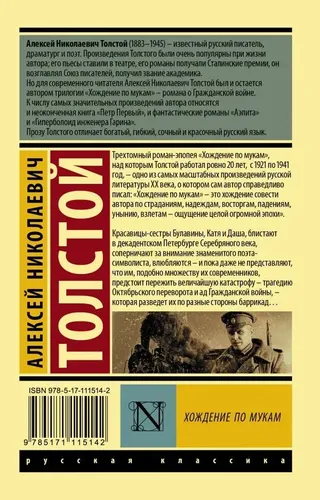 Хождение по мукам. Роман. В 2 т. | Алексей Николаевич Толстой, купить недорого