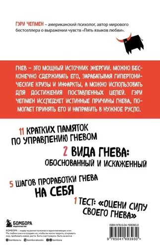 Укрощение гнева. Как подчинить себе его темную силу | Чепмен Г., в Узбекистане