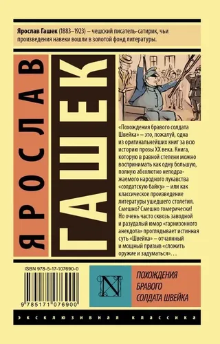 Похождения бравого солдата Швейка | Ярослав Гашек, в Узбекистане