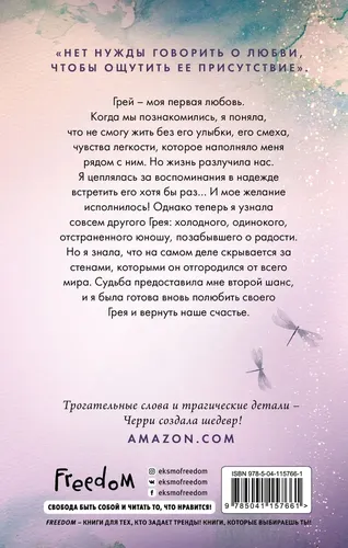 Элеанор и Грей | Черри Бриттани Ш., купить недорого