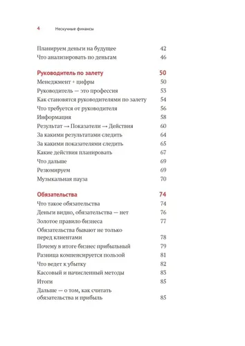 Qiziqarli moliya. Raqamlarga asoslangan biznesni qanday boshqarish va aqldan ozmaslik | Krasnov Sergey Nikolaevich, eng baquvvat Andrey Dmitrievich, фото