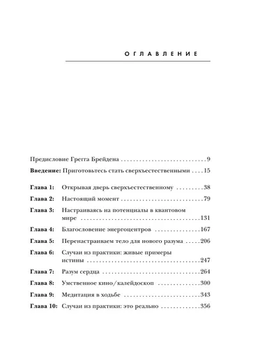 G‘ayritabiiy aql. Oddiy odamlar ongosti kuchi yordamida imkonsiz narsalarni qanday qilishadi, купить недорого