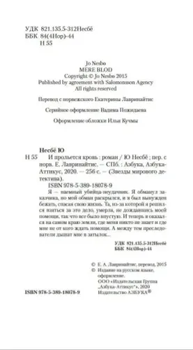 И прольется кровь | Несбе Ю, в Узбекистане