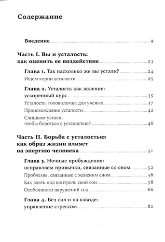 Устала уставать: Простые способы восстановления при хроническом переутомлении | Филлипс Холли, в Узбекистане