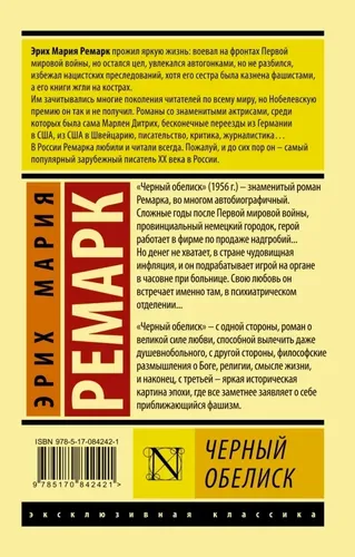 Черный обелиск | Ремарк Эрих Мария, O'zbekistonda