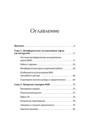 Metaforik assotsiativ kartalar. Amaliyot uchun to'liq kurs | Ingerleib Mixail Borisovich, купить недорого