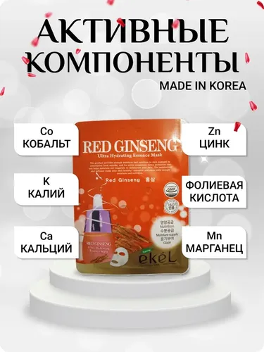 Niqob Ekel red ginseng ultra hydrating, купить недорого