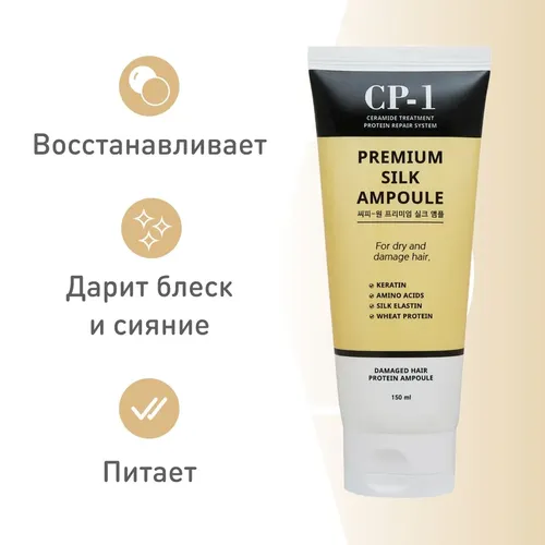 Сыворотка для волос CP-1 Premium Silk Ampoule, 150 мл, купить недорого