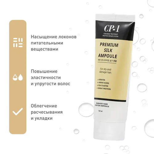 Сыворотка для волос CP-1 Premium Silk Ampoule, 150 мл, sotib olish