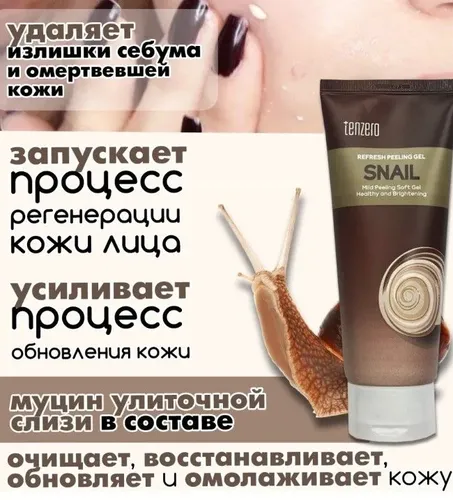 Piling-gel Tenzero snail, купить недорого