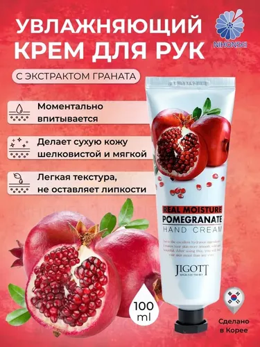 Крем Jigott pomegranate hand, в Узбекистане