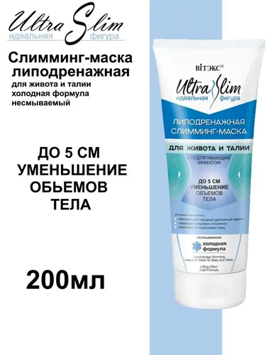 Qorin va bel uchun niqob Vitex ULTRA SLIM mukammal figurasi Lipodrainage o'chmas., купить недорого