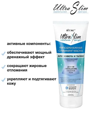 Qorin va bel uchun niqob Vitex ULTRA SLIM mukammal figurasi Lipodrainage o'chmas., купить недорого