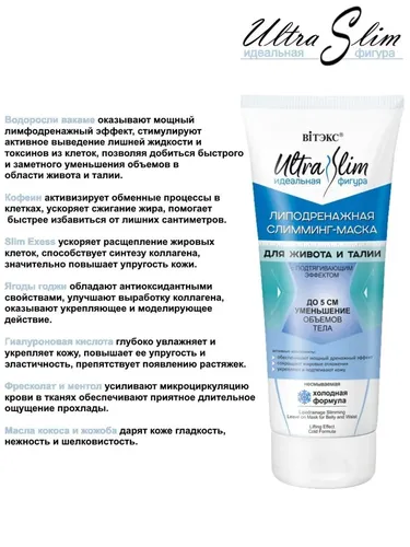 Qorin va bel uchun niqob Vitex ULTRA SLIM mukammal figurasi Lipodrainage o'chmas., в Узбекистане