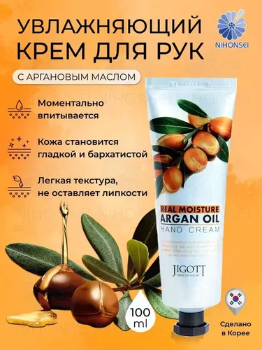 Крем Jigott aegan oil hand, в Узбекистане