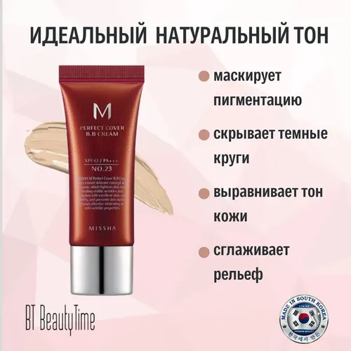 BB крем Missha perfect cover №-23, 50 мл, купить недорого