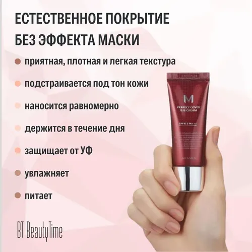 BB крем Missha perfect cover №-23, 50 мл, в Узбекистане