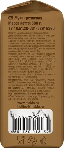 Мука Makfa гречневая, 500 гр, в Узбекистане