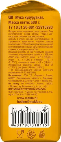 Мука Makfa кукурузная, 500 гр, купить недорого