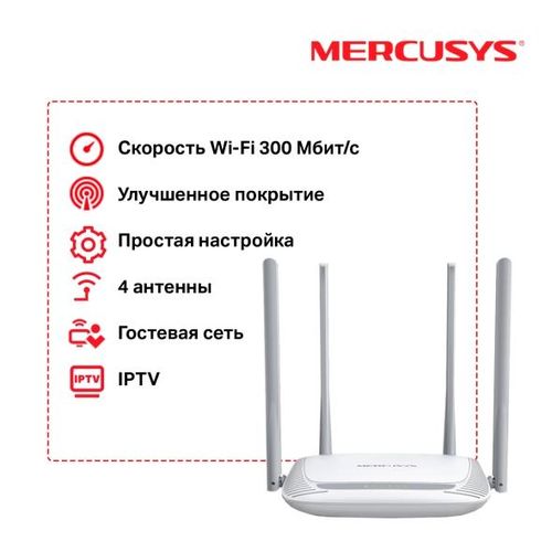 Улучшенный Wi‑Fi роутер Mercusys MW325R , Белый, фото