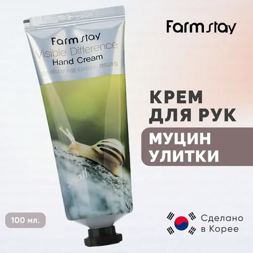 Qo'l uchun krem FarmStay Visible Difference Snail Hand Cream , в Узбекистане
