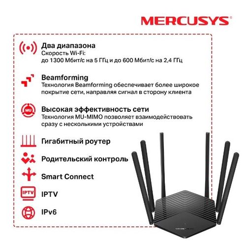 Двухдиапазонный гигабитный Wi‑Fi роутер Mercusys MR50G AC1900 , Черный, фото