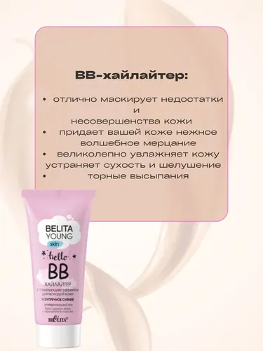 Yosh teri uchun BB-Highlayter BELITA YOUNG SKIN rangli effektli, benuqson porlash, купить недорого