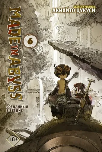 Made in Abyss. Tubsizlikda yaratilgan. 6-jild | Akixito Sukusi, sotib olish