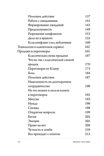 Бизнес без MBA. Под редакцией Максима Ильяхова | Тинькофф, фото № 4